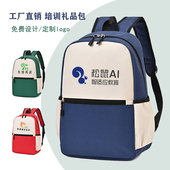 培训机构辅导班定制书包印logo小学生幼儿园补习印字儿童背包订做