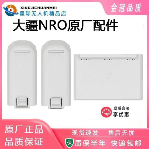 NEO大疆智能飞行电池配件