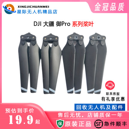 用于dji大疆御一代原装桨叶螺旋桨 8330 mavic pro 8331原厂配件