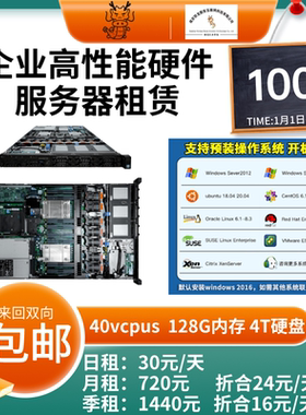 服务器租赁R620 40vcpus 128G内存 4T硬盘高性能静音服务器租赁