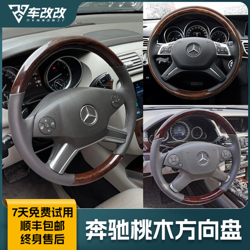 奔驰MLREGL桃木方向盘改装