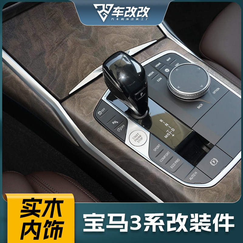 宝马3系岑木中控台内饰改碳纤维