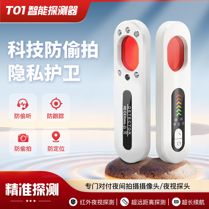 T01新款无线监听定位器GPS检测仪智能酒店房间摄像头红外探测器