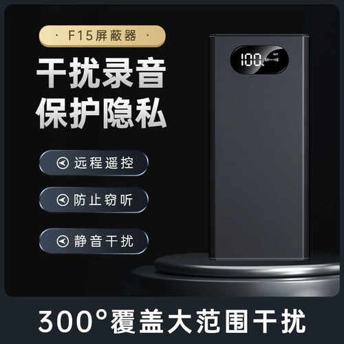 防手机录音干扰设备活动价性能强