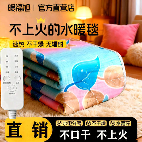 暖福旭正品专用水暖电热毯
