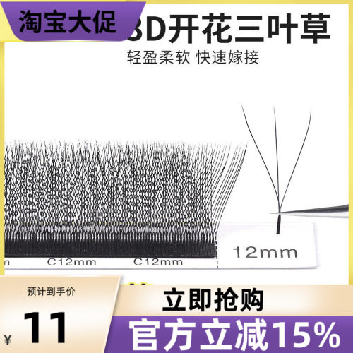 仙女纬度三叶草睫毛不散根大花