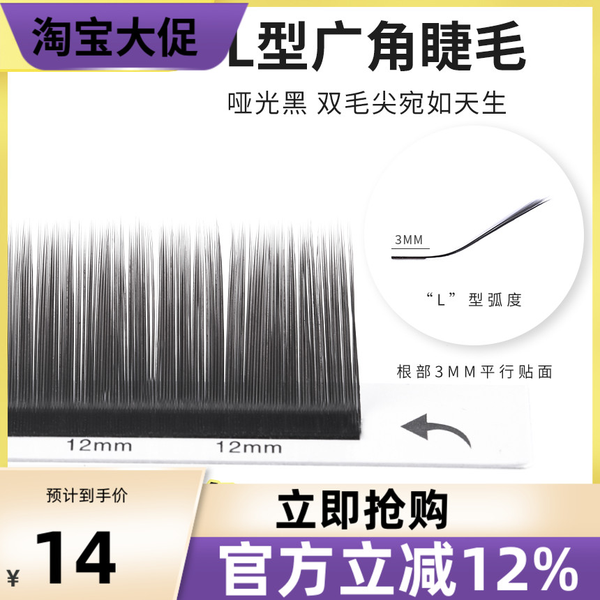 妈生款L大广角微翘单根嫁接睫毛
