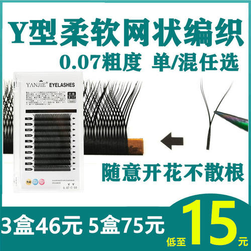 Y型编织开花种植假睫毛自动网状