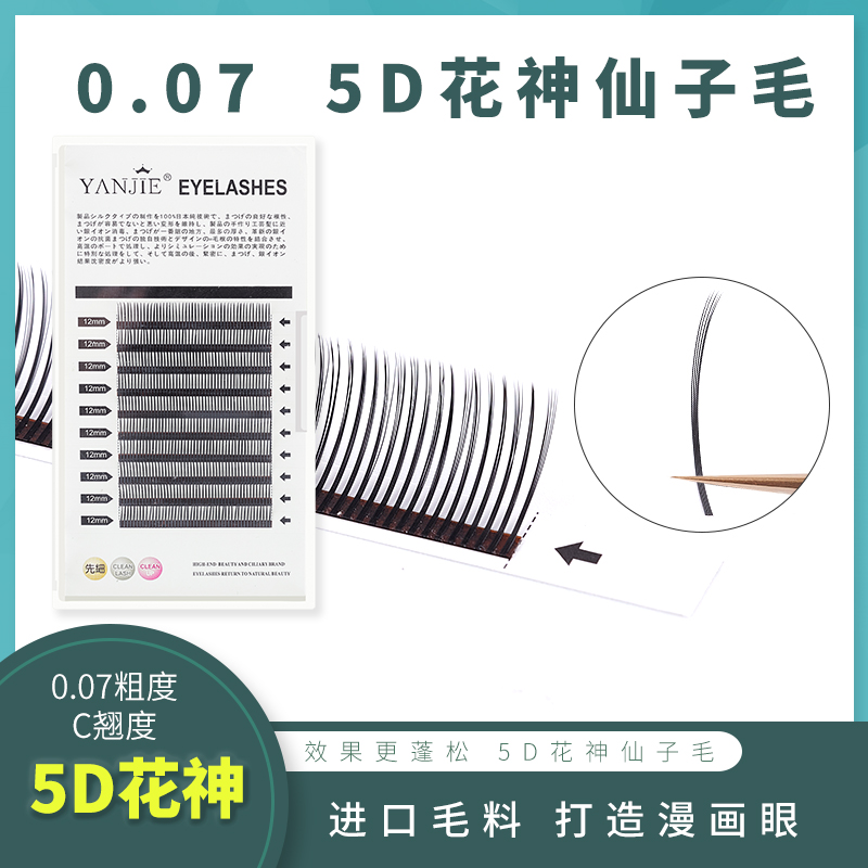 花神仙女嫁接假睫毛单根仙子