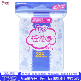 free飞少女生超薄棉柔亲肤蓝芯瞬吸285mm夜用卫生巾姨妈巾5片 正品