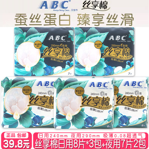 ABC丝享棉卫生巾日用3包夜用2包