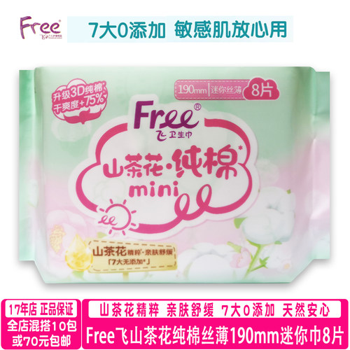 free山茶花纯棉防过敏迷你巾8片
