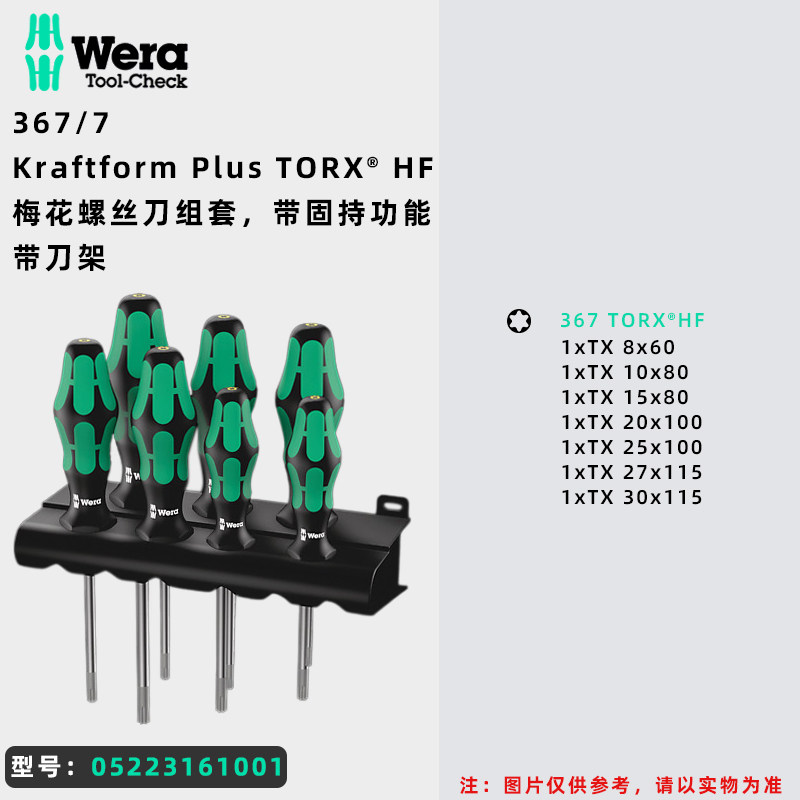 독일 WERA935|936 나무 손잡이 세트 367|334 매화 3334|6 스테인레스 스틸 드라이버 세트