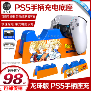 龙珠正品 良值 PS5手柄座充无线游戏手柄充电器快速充电器双充底座