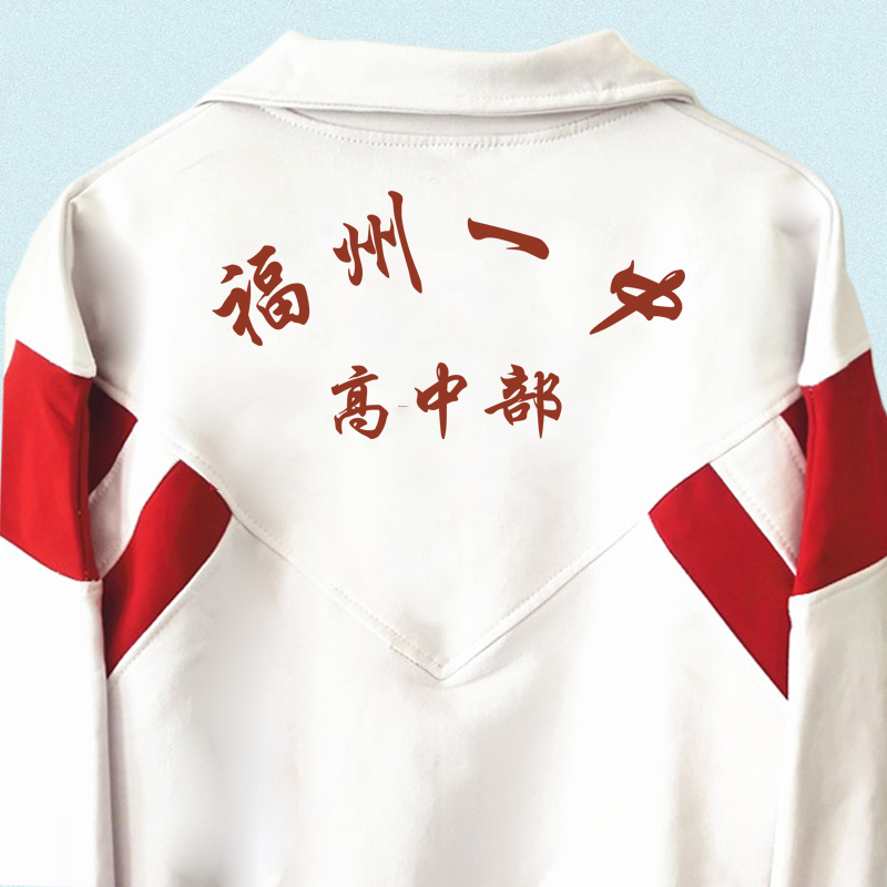春秋纯棉福州一中学校上衣校服加绒长裤冬季加绒款校裤