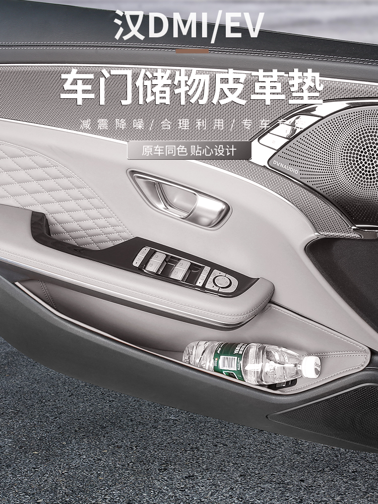 比亚迪汉DMI智驾版车门槽垫EV专用车门储物盒储物垫汽车内饰用品