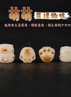 白玉菩提根精工菩提散珠配饰