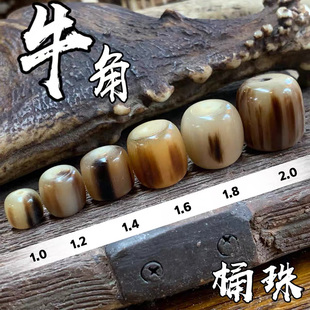 保真天然藏式牦牛角桶珠散珠隔珠顶珠腰珠配金刚菩提星月配饰配件