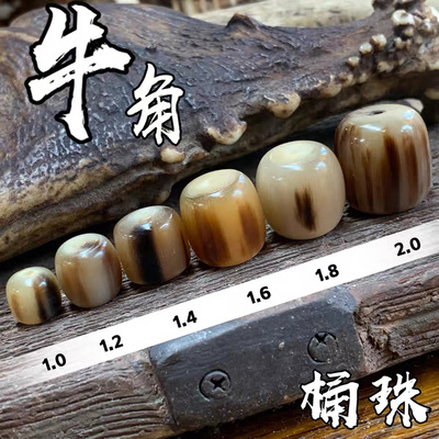 保真天然藏式牦牛角桶珠散珠隔珠顶珠腰珠配金刚菩提星月配饰配件