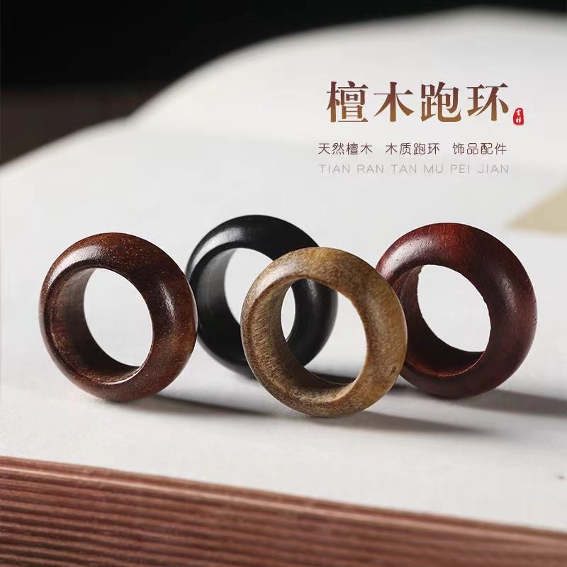 紫檀木质跑环半成品饰品配件