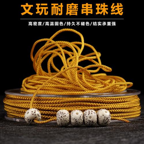 编织芊绵小金刚百香籽耐磨串珠线