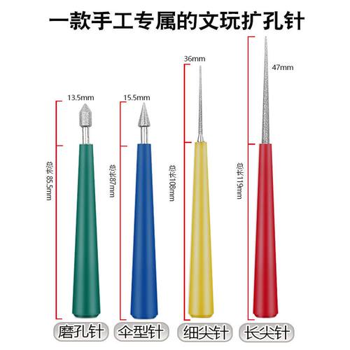 手动加工扩孔针珍珠玉石文玩扩孔