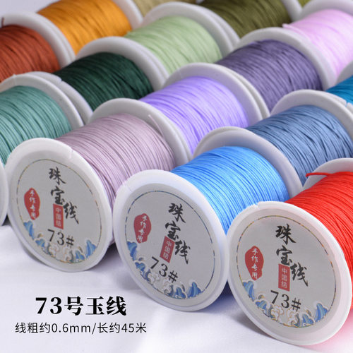 73号玉线编织手链戒指珠宝线金刚菩提编织线71.5号台湾线红绳子