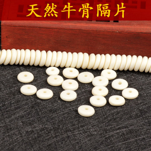 牛骨隔片垫片金刚星月菩提隔珠