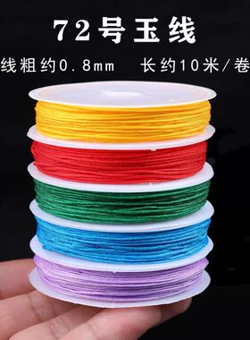 加密72号玉线手工编织手链红绳子