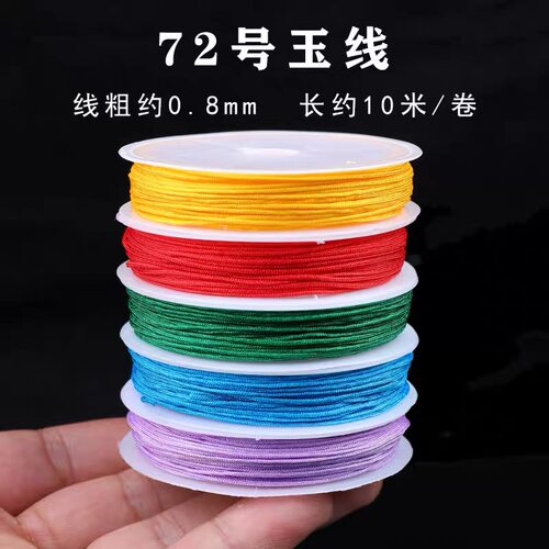 加密72号玉线手工编织手链红绳子