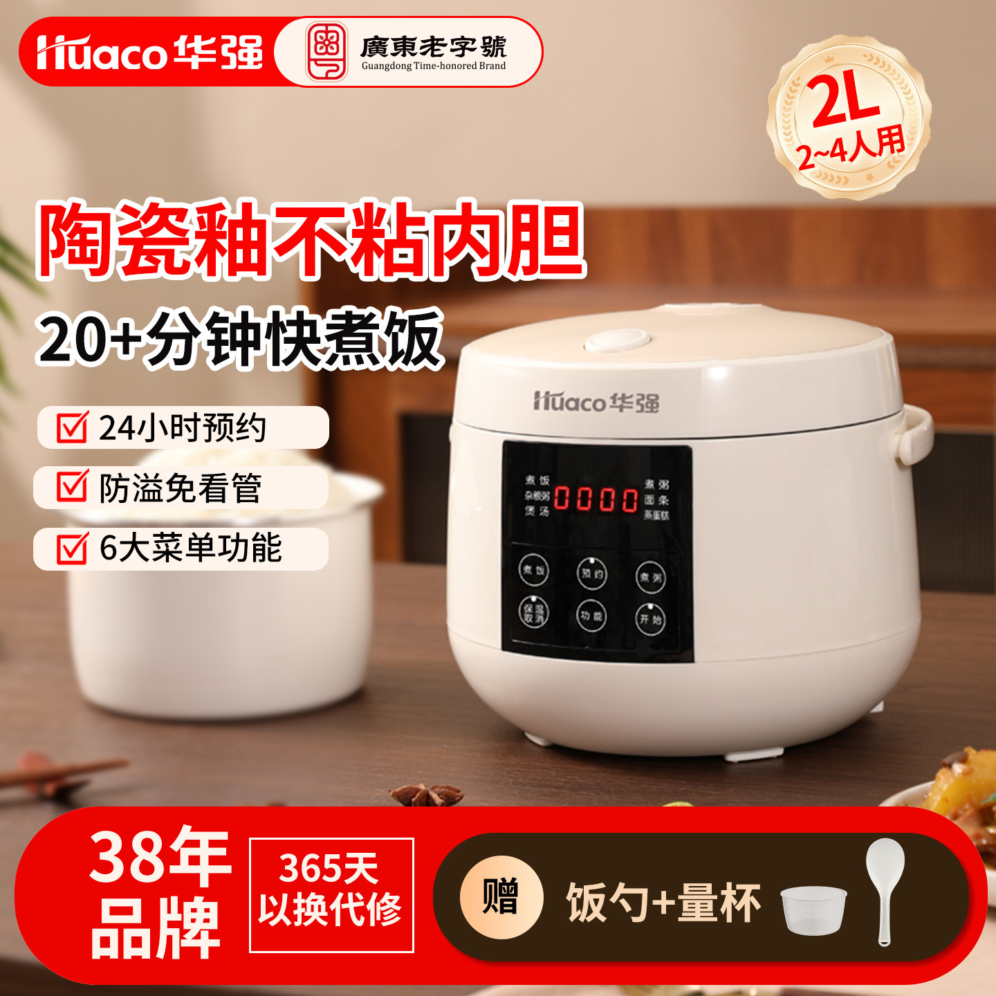 智能预约电饭锅快煮饭电饭煲2L
