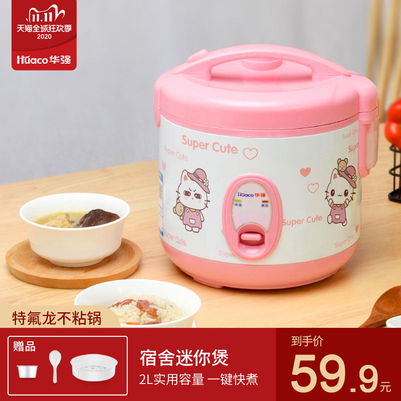 华强迷你电饭煲1-2-人小型正品家3-4人用宿舍电煮饭锅老式多功能L
