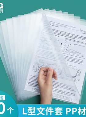 晨光A4透明单片两页文件袋L型文件夹资料保护袋防尘防水ADM94515