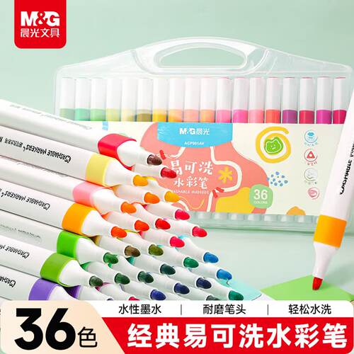 晨光36色可水洗儿童水彩笔礼盒