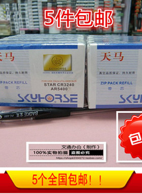 正品天马670K/680K CR3200 AR3240 AR970 AR5400 AR6400色带芯