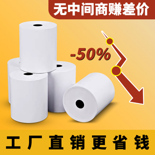 收银纸57×50热敏纸57*40超市美团小票纸80×60外卖厨房纸80×80