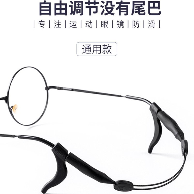 新款运动眼镜绳户外跑步打球松紧可调节眼镜挂脖固定防滑套绑带