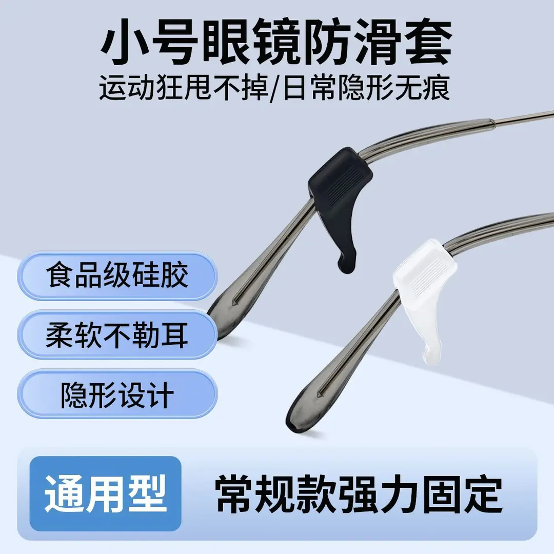 眼镜防滑后防硅胶耳托防脱落神器眼睛镜腿挂钩耳后固定镜腿套配件
