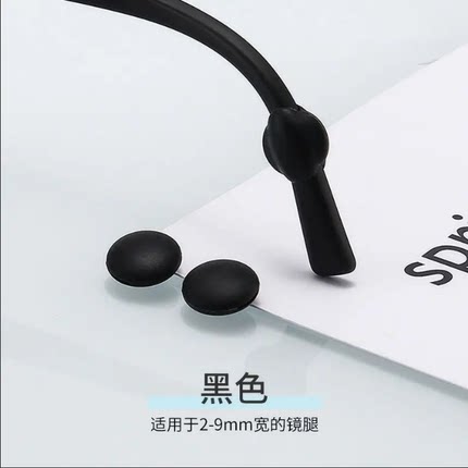 眼镜耳托眼镜防掉神器眼镜防滑耳后眼镜套塑料防磨固定镜腿套