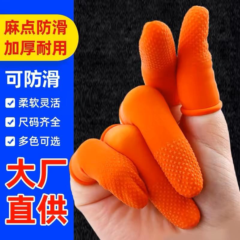 乳胶手指套防护耐磨防静电