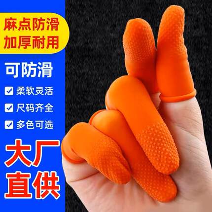 指套护指硅胶一次性手指头套加厚麻点防滑耐磨大拇指防痛防护手套