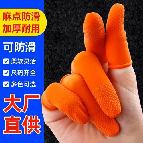 乳胶手指套防护耐磨防静电