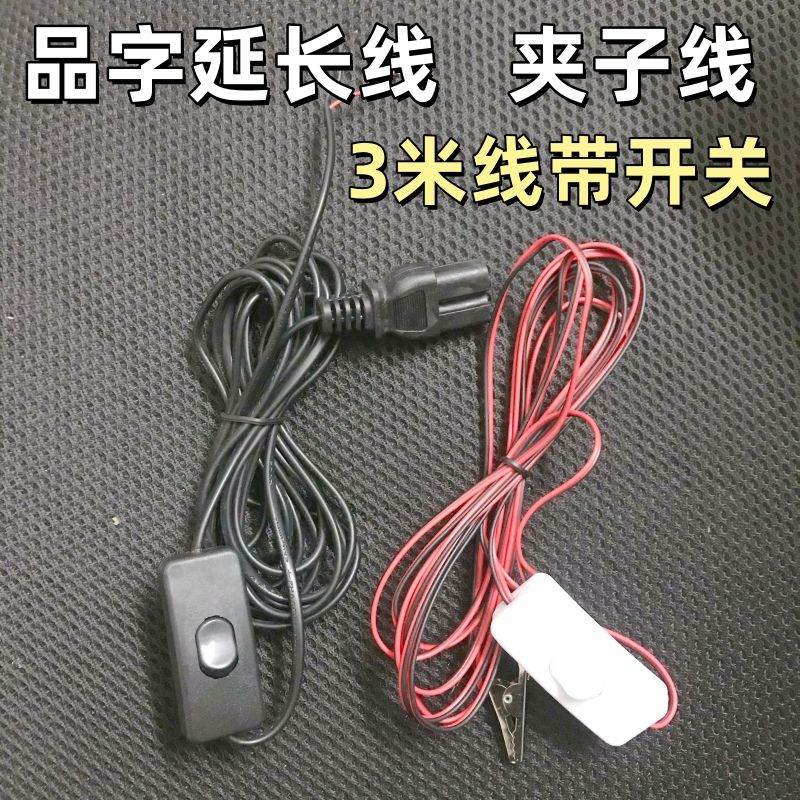 12V夹线带开关焊接线led灯12-85V品字线电源电线带开关