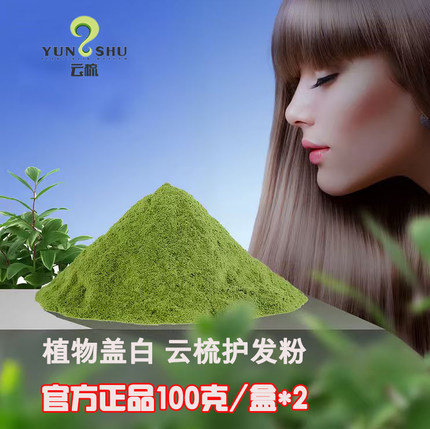 云梳海娜粉官网正品植物天然养发盖白发指甲草200g无刺激