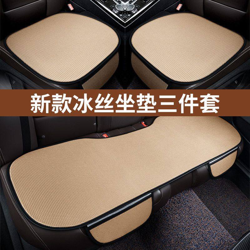 夏季汽车坐垫冰丝坐垫三件套四季通用防滑车载冰垫通风透气凉垫座