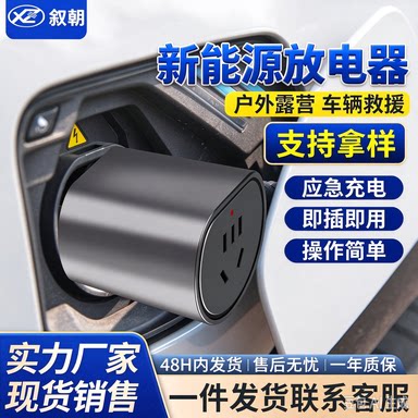 比亚迪外放电枪露营取电排插