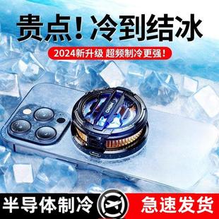 磁吸散热器适用苹果华为半导体制冷背夹电竞游戏直播结冰ipad安卓