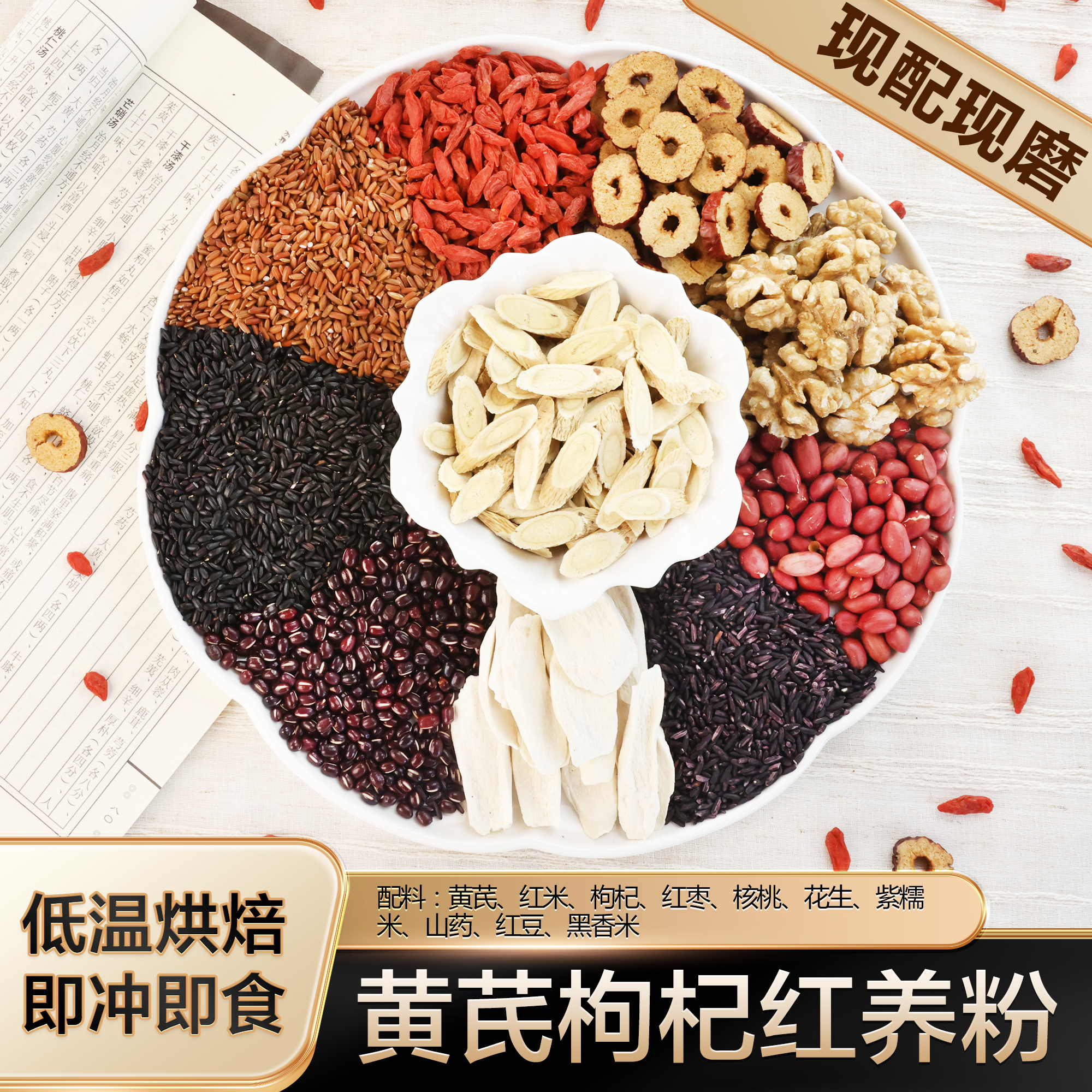 现磨【桃花颜/红养粉】以红补红|面若桃花|升级加强|五红汤