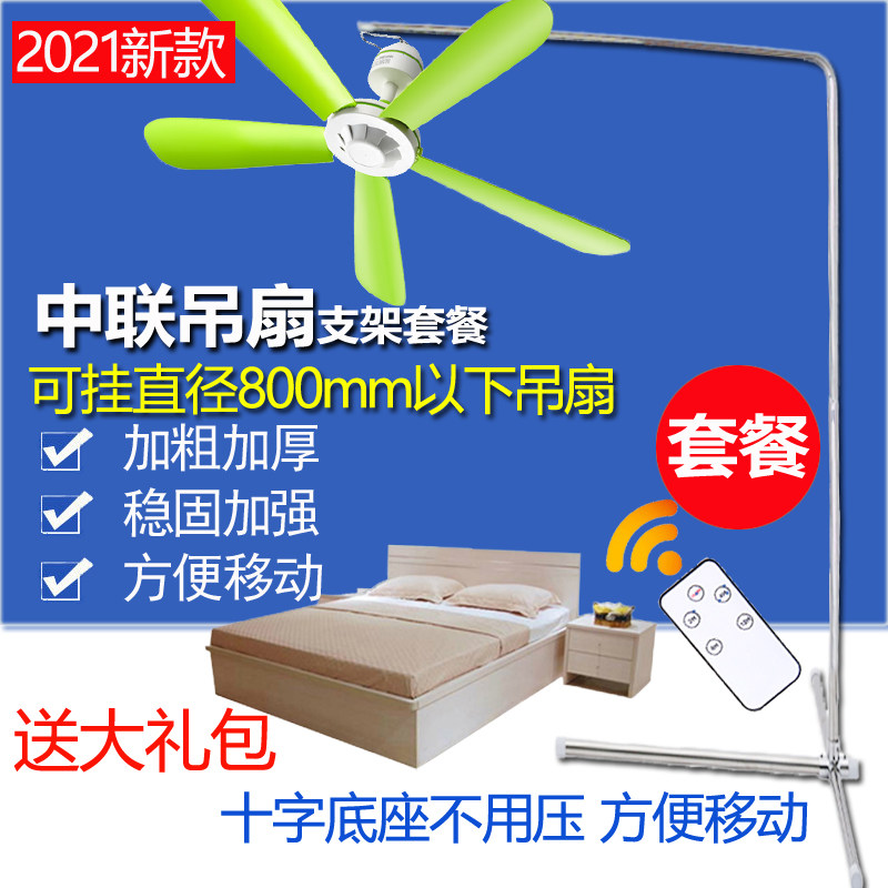 中联落地加长支架微风吊扇