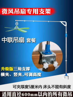 微风吊扇支架送中联吊扇加粗加长小风扇吊杆不锈钢落地床上架挂架